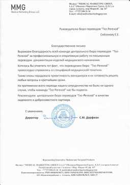 Рекомендательная письма от medical marketing group