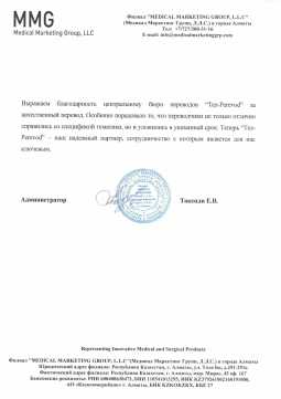 Рекомендательная письма от edical marketing