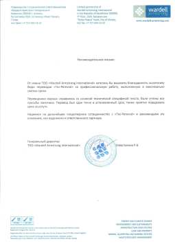 Рекомендательная письма от wardell armstrong