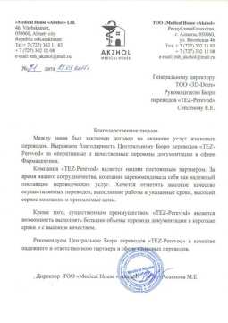 Рекомендательная письма от akzhol